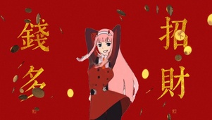 抖音国家队02发财系列