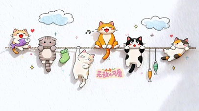 萌猫乐开花