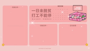 一日为脱贫工资不能停