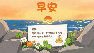 早安