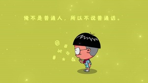 搞笑文字壁纸