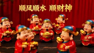 2026顺风顺水顺财神