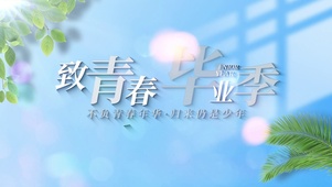 毕业季奔赴山海学海无涯绿色风景