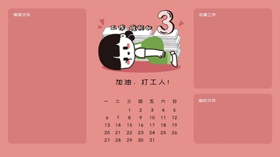 分区待办壁纸加油打工人