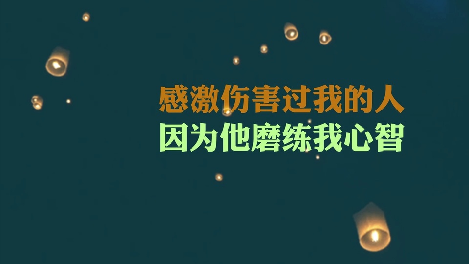 深青夜空里飘着多盏暖光孔明灯，画面中央是橙绿配色的两行励志文字。