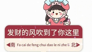 发财的风吹到了你这里