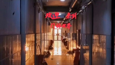 欢迎来到