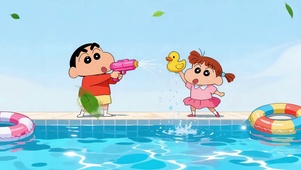 童趣欢乐泳池小新