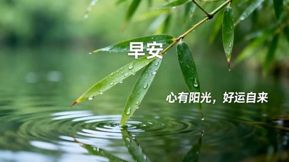 早安