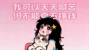 努力谋生可爱女孩