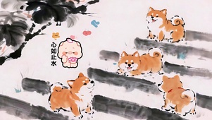 水墨柴犬童趣