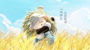 熊非熊甜甜糯糯小农夫（4K）