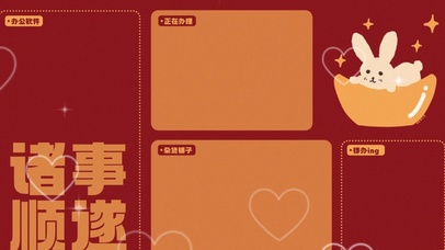 分区待办壁纸兔兔