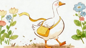 快乐没烦恼鸭