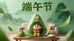 端午节