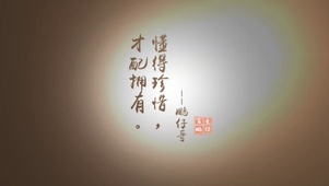 文字反转努力认真