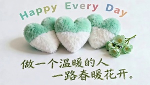 一路春暖花开