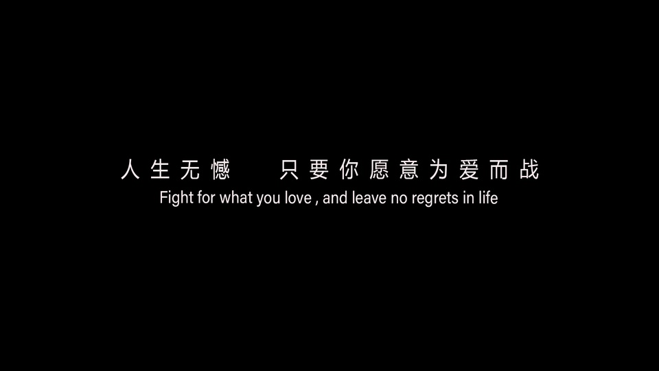 纯黑无杂物背景，画面正中央排布着白色的中文励志文字和对应的配套英文文字，整体风格极简干净。