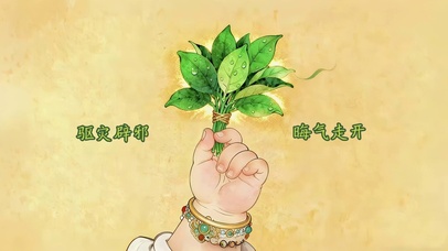 驱灾辟邪 晦气走开