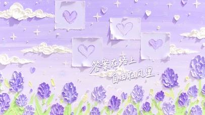 紫霭花田的心动信笺