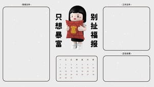只想暴富 别扯福报