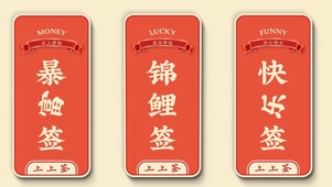 幸运签
