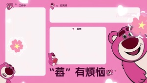 “莓有烦恼”