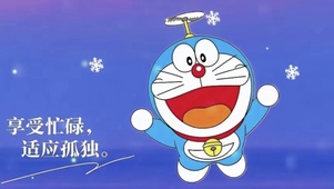 享受忙碌，适应孤独