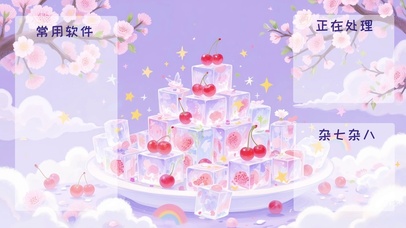 樱花云间·樱桃冰椰幻景