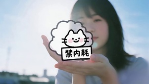 禁止内耗喵