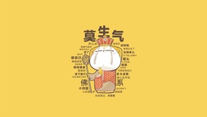 打工人-莫生气