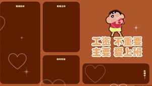 分区壁纸-工资不重要主要爱上班