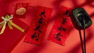 新年 大吉大利 万事如意