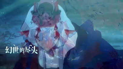 千姬 幻世的尽头