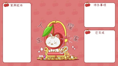  好运水果喵-人生樱家