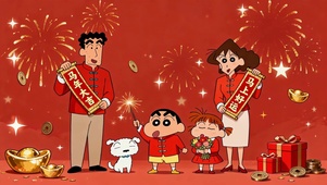 新年小新一家马年祝福