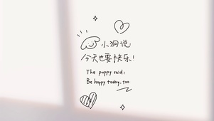 今天也要快乐简约文字打工人