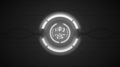 百家姓_南宫