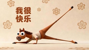 我很快乐