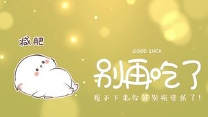 减肥减肥
