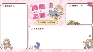分区壁纸-我要上班