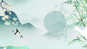 清明时节雨纷纷