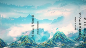 国风古风水墨画诗词动画
