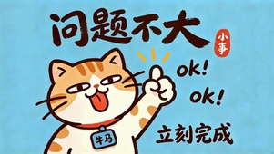 问题不大打工人