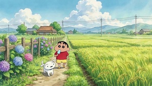 蜡笔小新的乡村夏日漫步