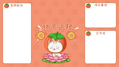 好运水果喵-柿来运转