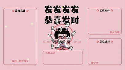 发发发 恭喜发财