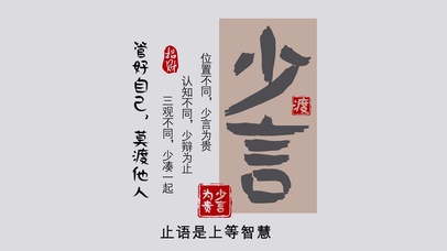 少言