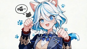 喵