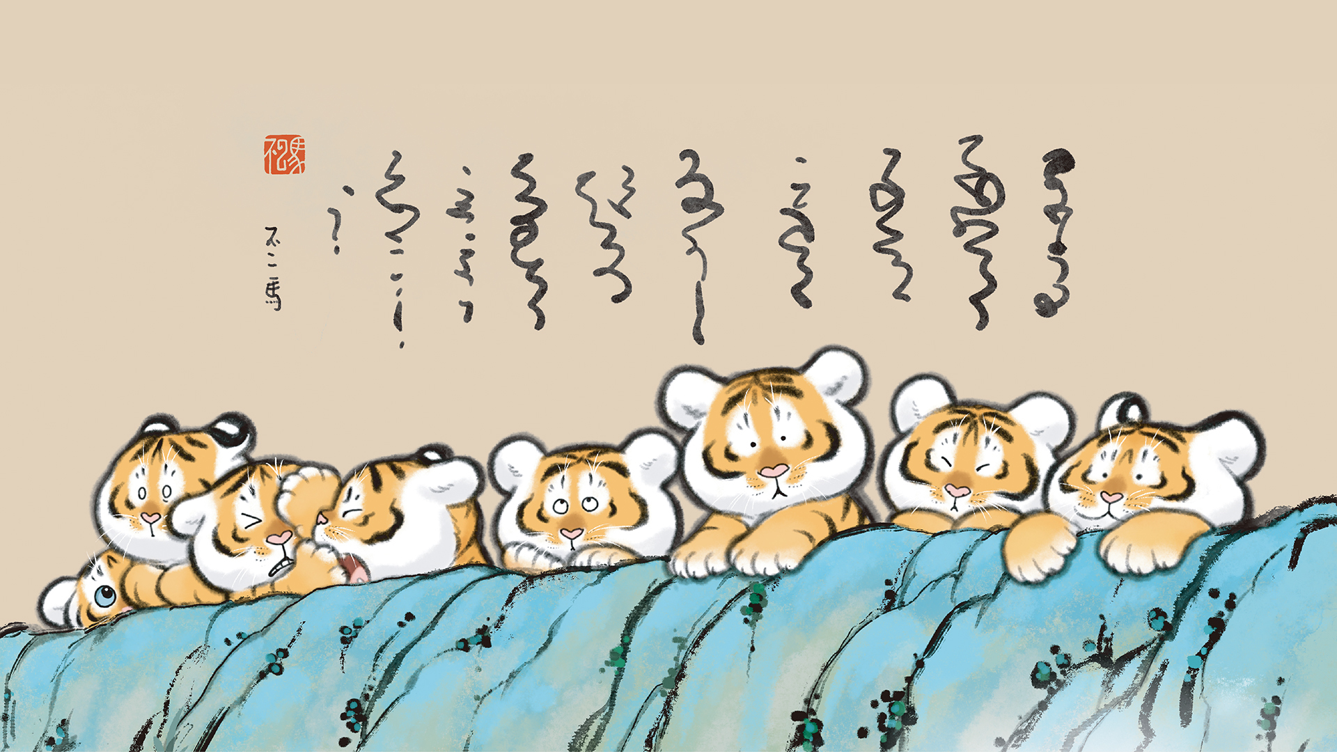 国风水墨插画，八只胖虎趴在浅蓝坡沿眺望